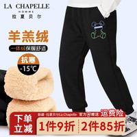 LA CHAPELLE HOMME拉夏童装男童羊羔绒裤子冬季外穿加绒运动裤儿童保暖加厚休闲长裤 【羊羔绒长裤】黑色（兔） 140