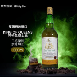 KING OF QUEENS 苏格兰威士忌 1000ml 洋酒