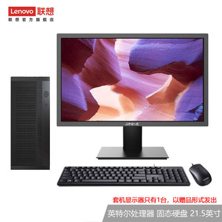 Lenovo 联想 来酷 个人商务办公家用 台式机电脑 8升小机箱 主机 21.5英寸套机 英特尔四核N5095 8G内存