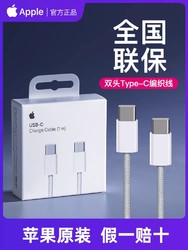 Apple 苹果 iPhone15ProMax/Plus数据线双头Type-C织MacBook iPadPro平板USB-C转USB-C快充PD充电器线