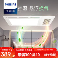 飞利浦(PHILIPS)小户型速热浴霸集成吊顶石膏顶led嵌入式卫生间方形浴霸A3 经典浴霸A1款