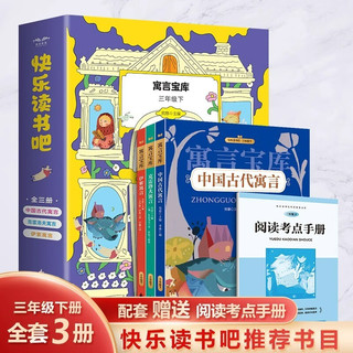 中国古代寓言故事伊索寓言克雷洛夫寓言全集全套3册三年级下册必读课外书小课外阅读书籍快乐读书吧