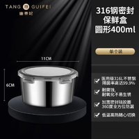 TANG GUI FEI 食品级316不锈钢密封保鲜盒400ml