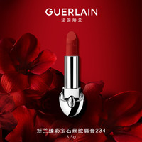 娇兰（Guerlain）臻彩宝石丝绒唇膏口红234浓郁绯红色3.5g新年
