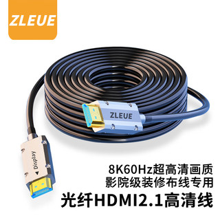 值计（ZLEUE）  HDMI2.1版光纤线 8K60Hz高清发烧级视频线电脑电视显示器投影仪影院工程布线 45米 ZL-GH45A