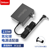 Delippo 氮化镓230W电源适配器19.5V11.8A圆口230W适用机械革命华硕玩家国度雷神机械师微星笔记本充电器