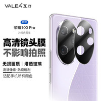瓦力【2片装】适用于荣耀100pro镜头膜 后置摄像头钢化高清防摔保护贴膜