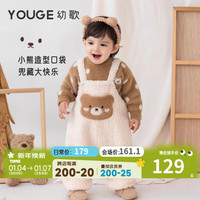 幼歌(YOUGE)婴幼儿洋气羊羔绒卡通熊背带裤舒适保暖可调节裤子 奶油白 66cm