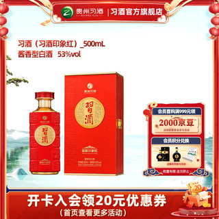 XIJIU 习酒 印象红 53%vol 酱香型白酒 500ml 单瓶装