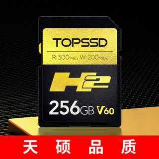 天硕（TOPSSD）高品质SD卡_H2专业影像存储卡，UHS-II双芯高速存储 300MB/s_256GB