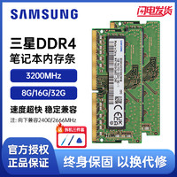 SAMSUNG 三星 笔记本内存条DDR4 2133 2400 2666 3200 8g 16g 32G电脑运行内存单条正品兼容镁光海力士科技游戏samsung