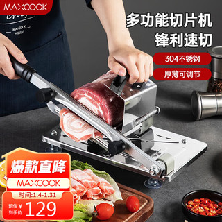 MAXCOOK 美厨 切片机切肉机 牛羊肉卷切片机304不锈钢切肉机切片器加长MCPJ8120