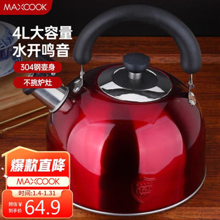 MAXCOOK 美厨 乐厨系列 MCWA560 烧水壶(4L、304不锈钢、红色)