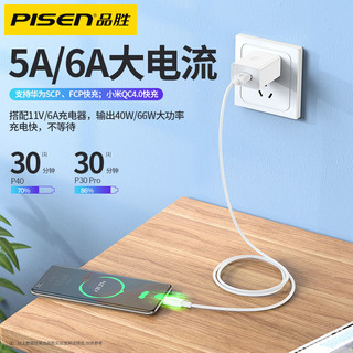 88VIP：PISEN 品胜 华为数据线type-c充电线6A超级快充66W适用安卓手机数据线