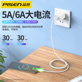 PISEN 品胜 华为数据线type-c充电线6A超级快充66W适用安卓手机数据线