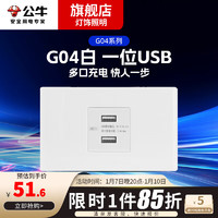 公牛118型usb插座面板双控墙上插座5五孔带USB9九孔暗装15孔面板 G04白 一位USB