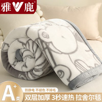 雅鹿毛毯被子冬季加厚毯子双层拉舍尔盖毯宿舍办公室沙发午睡毯空调毯 呆呆熊-灰【双层加厚 蓄热保暖】 150*200cm【约4斤】