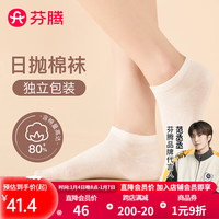 FENTENG 芬腾 袜子女士款便捷纯色基础款柔软一次性短袜5双装 白色 均码