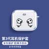 英恺达 苹果AirPods3保护套无线蓝牙耳机套防滑创意防摔壳收纳盒手拿耳机笑脸