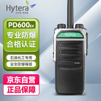 海能达（Hytera）PD600EX 数字防爆对讲机 IIBT3级防爆 大功率专业石油化工厂防爆手台IP67级防水防爆