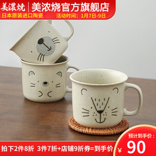 美浓烧 Mino Yaki） 日本进口马克杯陶瓷卡通早餐杯宝宝可爱牛奶杯儿童日式家用水杯子 刺猬