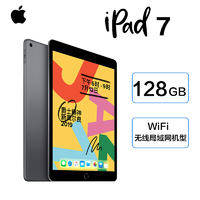 Apple 苹果 2019年款 Apple 苹果 iPad 第7代 128G内存 10.2英寸平板电脑 wifi版 美版 全新