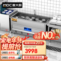 麦大厨 超声波洗碗机商用餐厅自动刷碗机厨房设备 MDC-XXB1-CSB-K12F