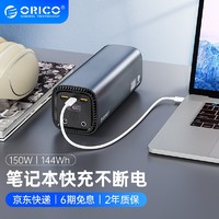 ORICO 奥睿科 Atono系列 AT150 移动电源 深空灰 39000mAh Type-C/DC 150W 双向快充