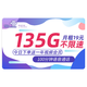 中国联通 海川卡 送一年视频会员 半年19元月租 135G通用流量+100分钟通话+不限软件