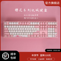 VARMILO 阿米洛 樱花机械键盘87/108键有线静电容码字办公游戏送礼