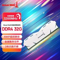 Great Wall 长城 DDR4 3200MHz 8G/16G/32G台式机内存条马甲条套条