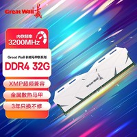 Great Wall 长城 DDR4 3200MHz 8G/16G/32G台式机内存条马甲条套条
