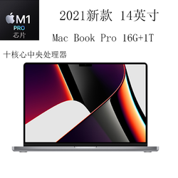 Apple 苹果 MacBook Pro 14英寸 笔记本电脑 轻薄本 M1 Pro芯片 16GB+1TB 灰色 MKGQ3