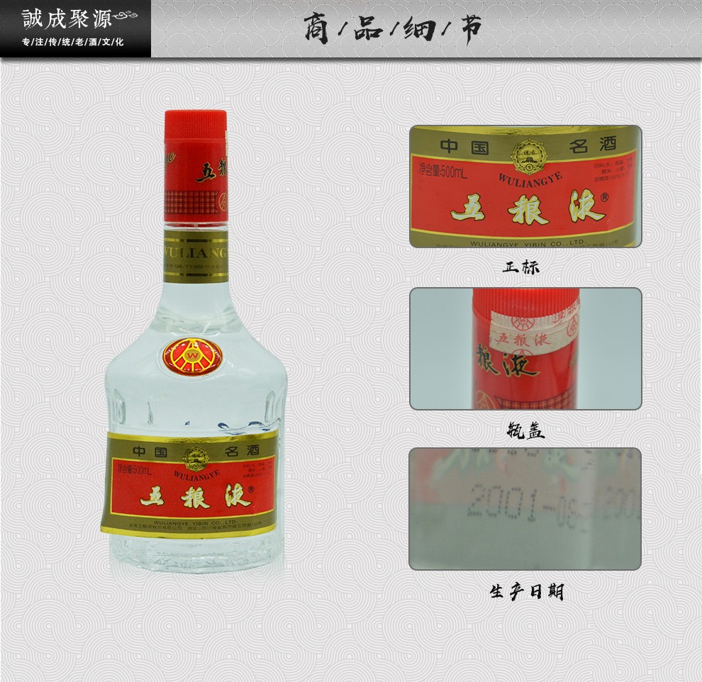 WULIANGYE 五粮液2001-2003年份红盒39度老白酒单瓶500ml 【报价价格