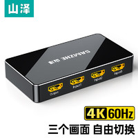 SAMZHE 山泽 HDMI2.0切换器三进一出 高清4K/60Hz 电视盒子/主机/PS4/swtich切换显示屏遥控切换 HV2-333