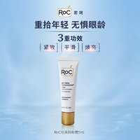 RoC 若珂 视黄醇眼霜5ml