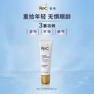 RoC 若珂 视黄醇眼霜5ml