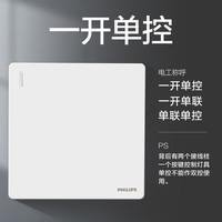 飞利浦（PHILIPS）开关插座面板昕绎家用86型大间距正斜五孔墙壁暗装电工电料开关 一开单控