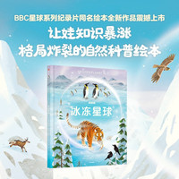 冰冻星球