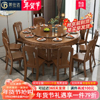 莱仕达实木餐桌椅组合家用仿古中式大圆桌酒店吃饭桌子带转盘Y01 1.8+8