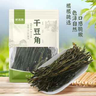 鲜窝窝 干豆角 脱水蔬菜干货长豇豆角118g