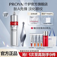 PROYA 珀莱雅 2.0红宝石眼霜紧致抗皱淡纹眼袋A醇水润熬夜