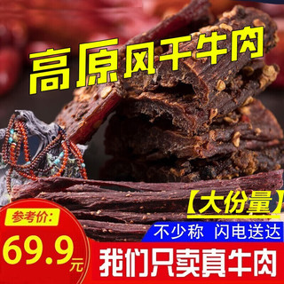 移动端、京东百亿补贴：蜀料家 风干牛肉干西藏特产内蒙古超干手撕藏家牛肉干 五香+麻辣 合500g