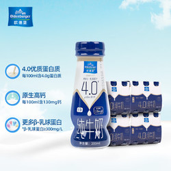 OLDENBURGER 欧德堡 东方PRO 4.0蛋白质 纯牛奶 儿童成人营养高钙早餐奶 整箱装 全脂200ml*24瓶（整箱）