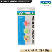 YONEX/尤尼克斯 AC144CR 网球拍避震器 硅胶减震器三只装yy 混合色（三只装）