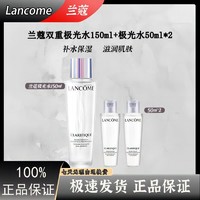 LANCOME 兰蔻 极光水150ml+极光水50ml*2双重精华水补水保湿