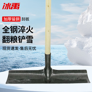 冰禹BO-297 锰钢刮板 加厚农用粮食耙刮粪除雪铲 中号50cm含柄