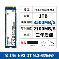 Kingston 金士顿 NV2/KC3000 500G1T2T M2 NVMe M.2固态pcie4硬盘SSD1TB 金士顿 NV2 1TB