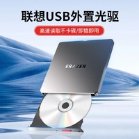 Lenovo 联想 异能者外置光驱DVD/CD读取刻录机笔记本台式机通用便携移动光