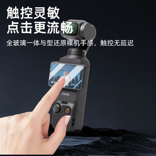 KYOTSU景胜 大疆Osmo Pocket3 钢化膜口袋灵眸手持云台相机贴膜 耐刮高透光镜头+屏幕保护膜